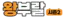 왕부랄