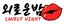 외로운밤