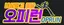 오피런