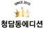 청담동에디션