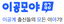이공모아
