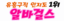 알바걸스